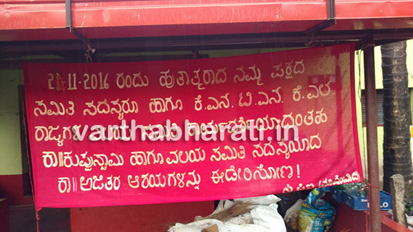 ನಕ್ಸಲ್ ಹೆಸರಿನ ಬ್ಯಾನರ್ ಪತ್ತೆ